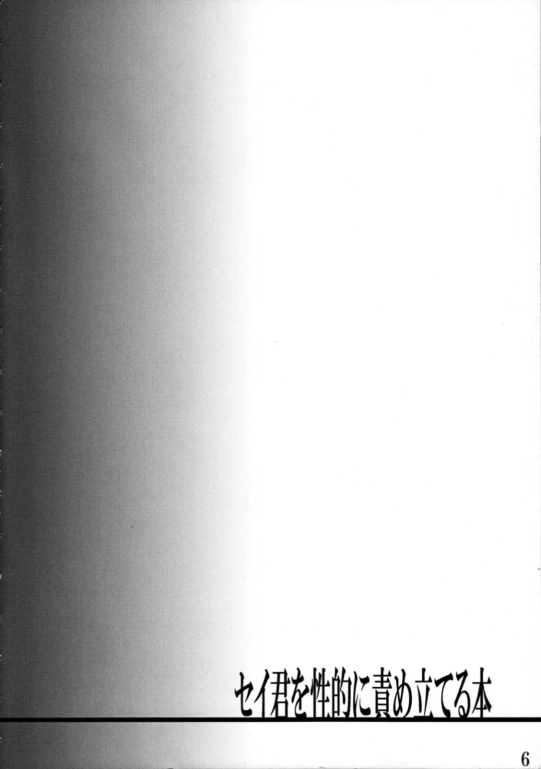 [Nanamatsu Kenji] Sei-kun o Seiteki ni Semetateru Hon Fhentai - Page 4