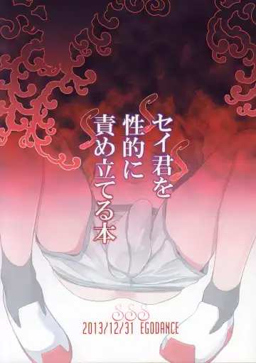 [Nanamatsu Kenji] Sei-kun o Seiteki ni Semetateru Hon Fhentai - Page 29