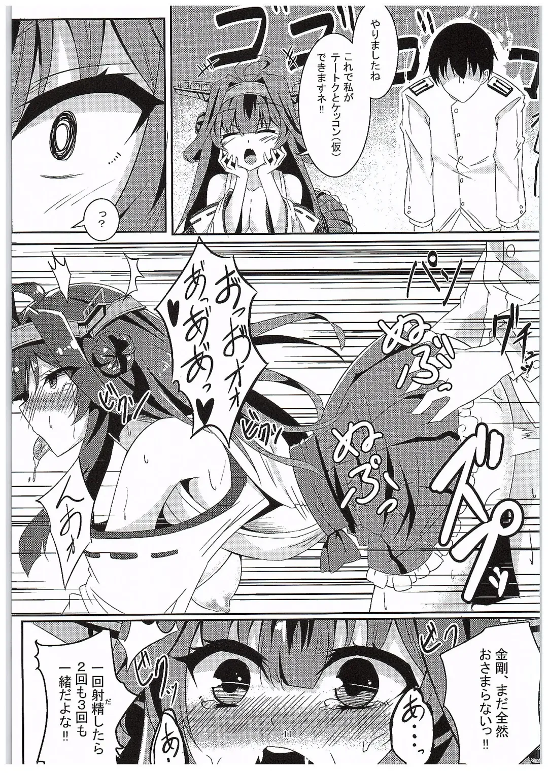 [Kazamitiu] Kongou no Omoutoori ni Fhentai - Page 10