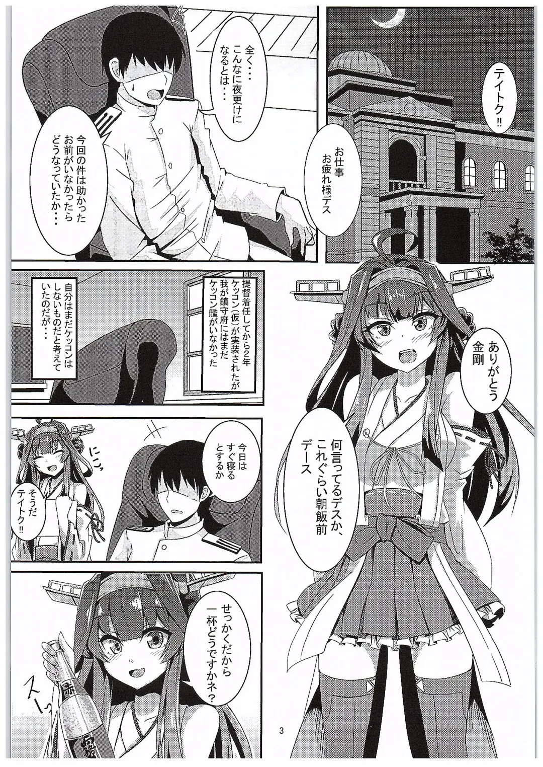 [Kazamitiu] Kongou no Omoutoori ni Fhentai - Page 2