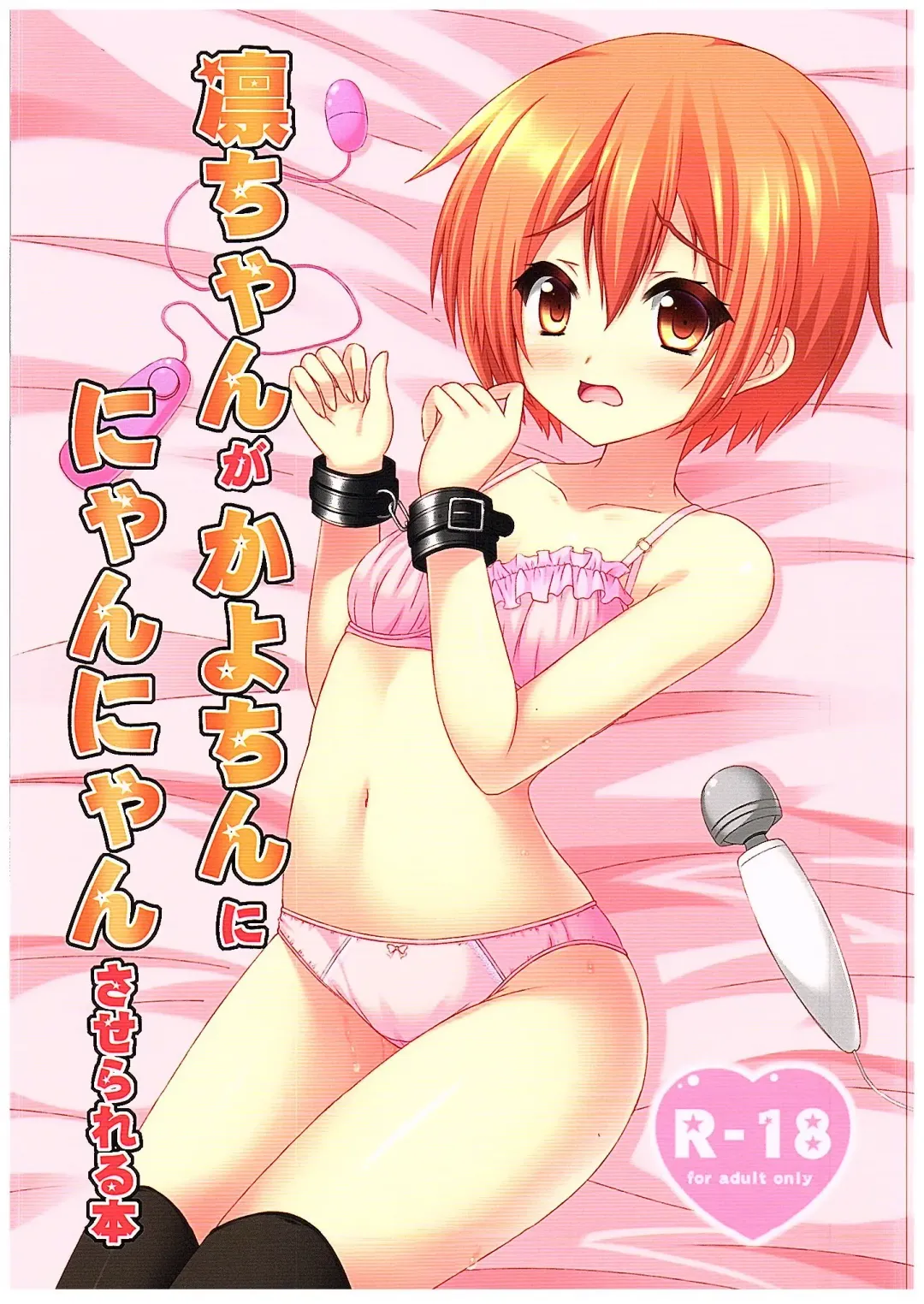 Read [Akarin] Rin-chan ga Kayochin ni Nyan Nyan Saserareru Hon - Fhentai.net