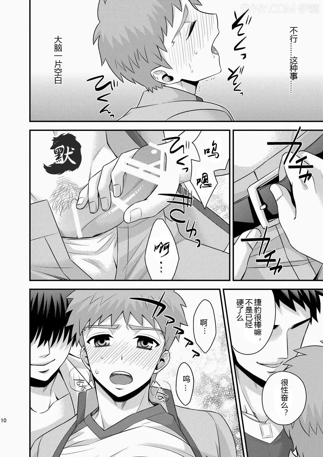 [Sanada] Miyamachou Nichoume no Koushuu Benjo ni Goyoujin!? | 请当心深山町二丁目的公共厕所!? Fhentai.net - Page 11