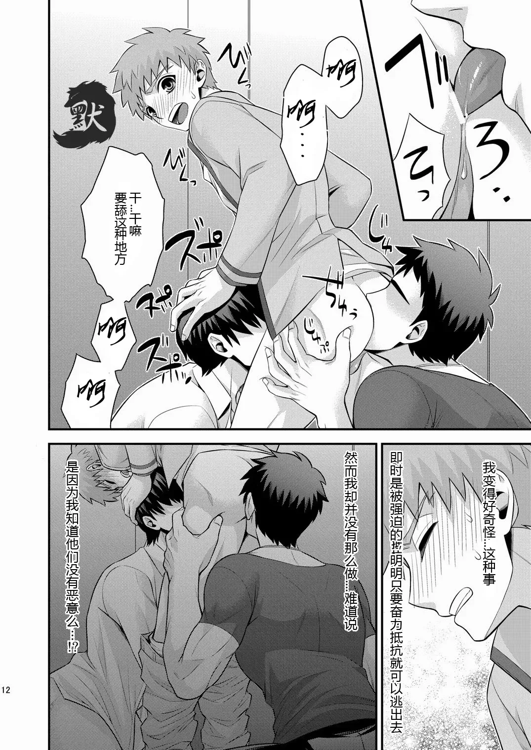 [Sanada] Miyamachou Nichoume no Koushuu Benjo ni Goyoujin!? | 请当心深山町二丁目的公共厕所!? Fhentai.net - Page 13