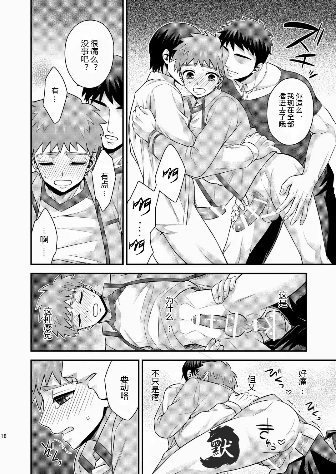 [Sanada] Miyamachou Nichoume no Koushuu Benjo ni Goyoujin!? | 请当心深山町二丁目的公共厕所!? Fhentai.net - Page 19