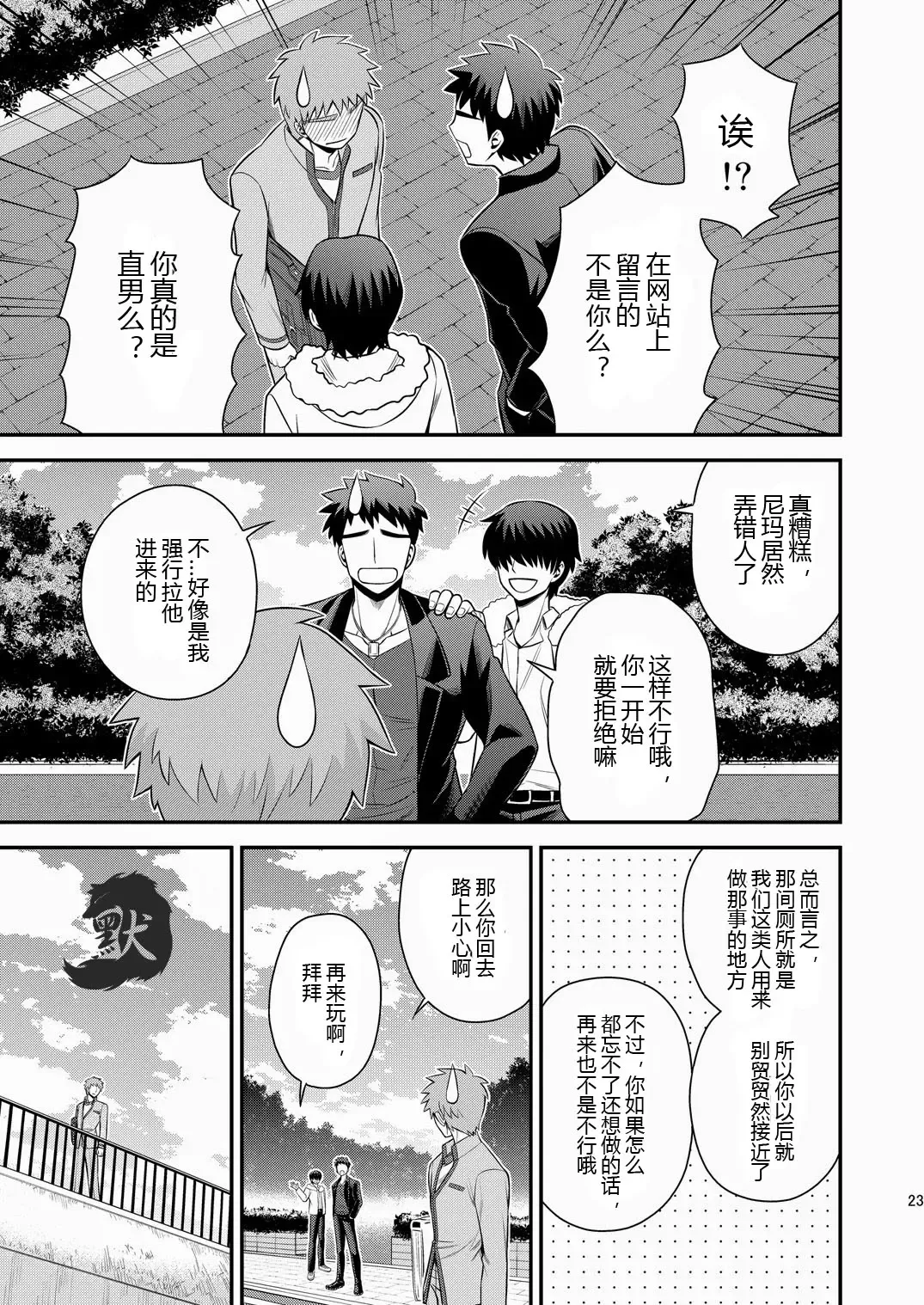 [Sanada] Miyamachou Nichoume no Koushuu Benjo ni Goyoujin!? | 请当心深山町二丁目的公共厕所!? Fhentai.net - Page 24