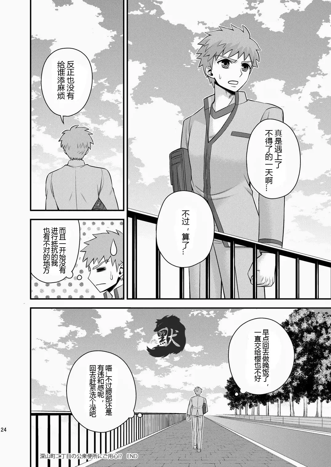 [Sanada] Miyamachou Nichoume no Koushuu Benjo ni Goyoujin!? | 请当心深山町二丁目的公共厕所!? Fhentai.net - Page 25