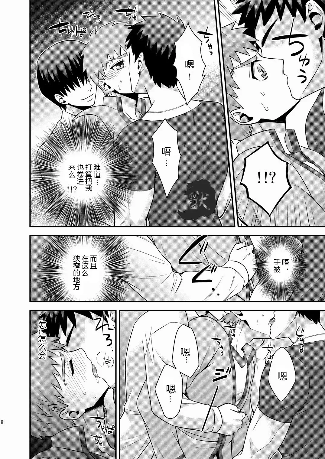 [Sanada] Miyamachou Nichoume no Koushuu Benjo ni Goyoujin!? | 请当心深山町二丁目的公共厕所!? Fhentai.net - Page 9