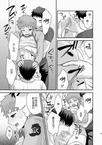 [Sanada] Miyamachou Nichoume no Koushuu Benjo ni Goyoujin!? | 请当心深山町二丁目的公共厕所!? Fhentai.net - Page 14