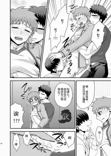 [Sanada] Miyamachou Nichoume no Koushuu Benjo ni Goyoujin!? | 请当心深山町二丁目的公共厕所!? Fhentai.net - Page 15