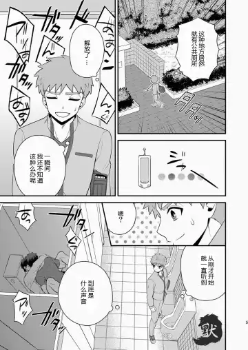 [Sanada] Miyamachou Nichoume no Koushuu Benjo ni Goyoujin!? | 请当心深山町二丁目的公共厕所!? Fhentai.net - Page 6