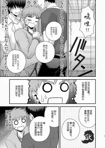 [Sanada] Miyamachou Nichoume no Koushuu Benjo ni Goyoujin!? | 请当心深山町二丁目的公共厕所!? Fhentai.net - Page 8