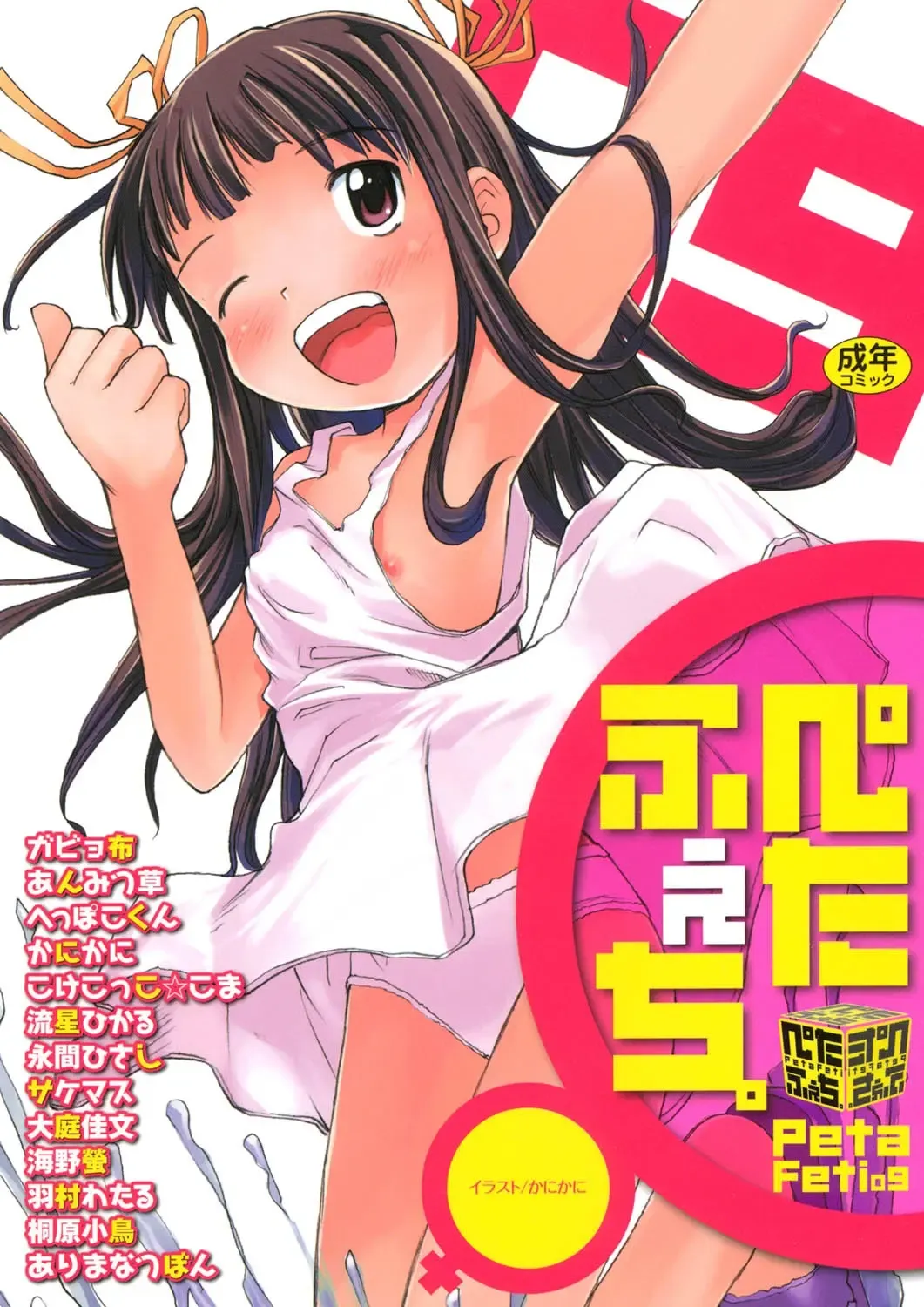 PetaFeti. 9 Fhentai - Page 1