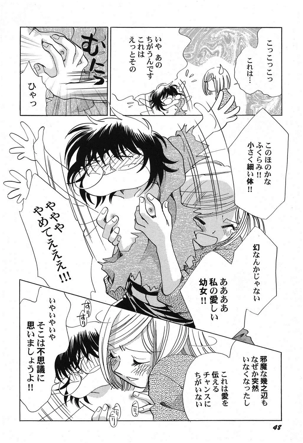 PetaFeti. 15 Fhentai - Page 49