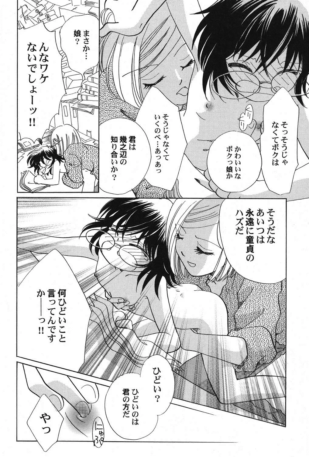 PetaFeti. 15 Fhentai - Page 51