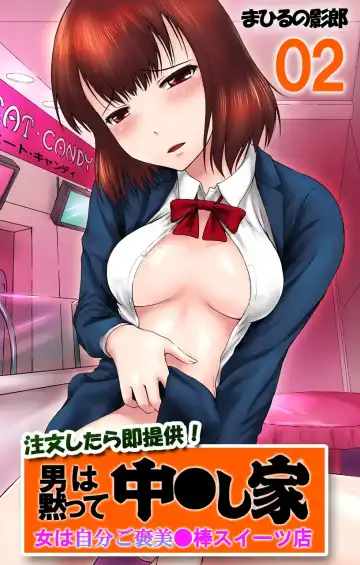 [Mahiruno Kagerou] Chuumonshitara Soku Teikyou! Otoko wa Damatte Nakadashi-ya. Onna wa Jibun Gohoubi Nikubou Sweets Ten. 02 - Onna wa Jibun Gohoubi Nikubou Sweets Ten. - Fhentai.net