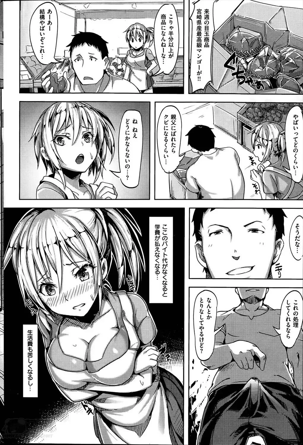 [Shiba Nanasei] とろけるまんごぉ Fhentai.net - Page 6