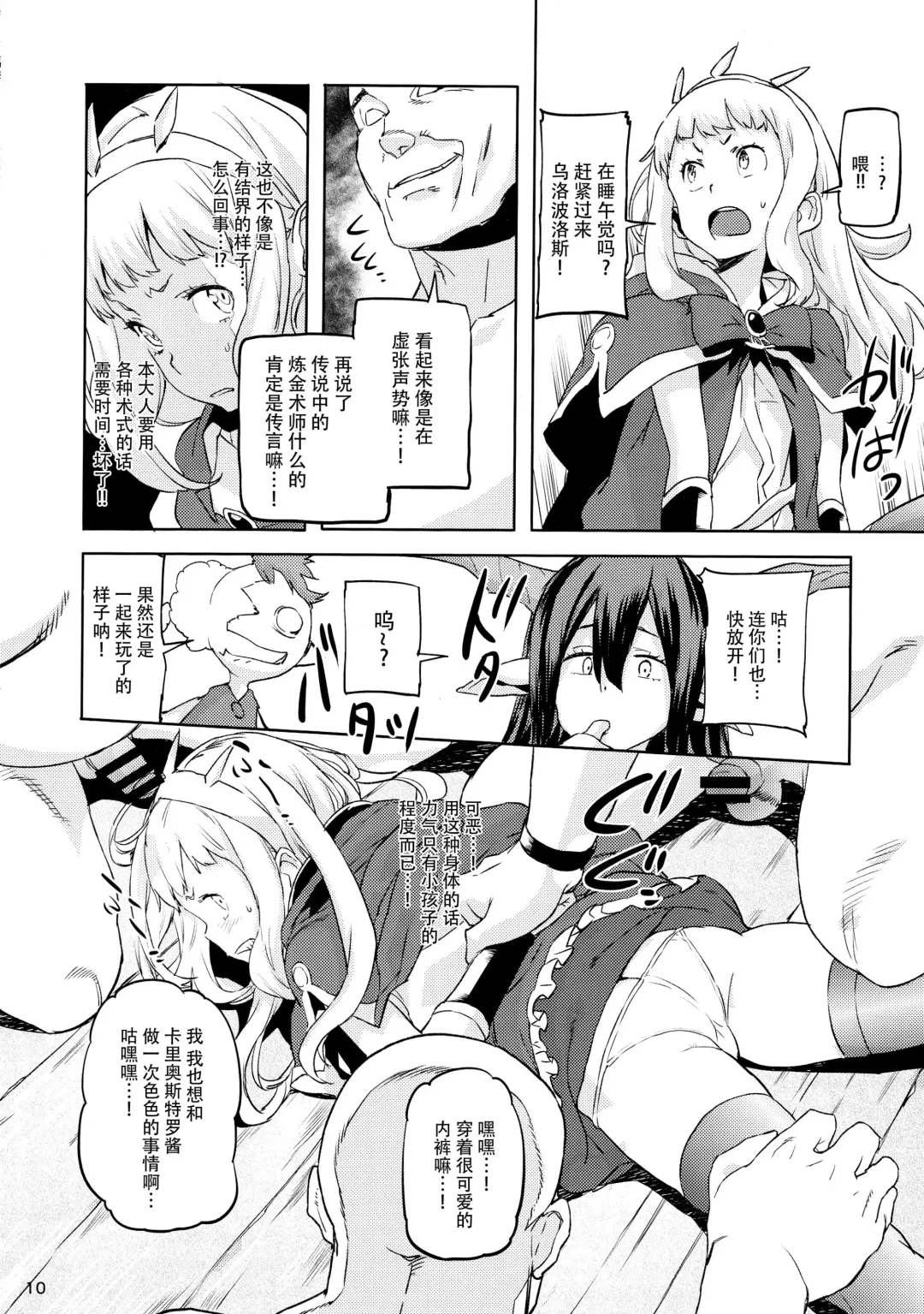 [Sameda Koban] SCAPEGOAT Fhentai - Page 13