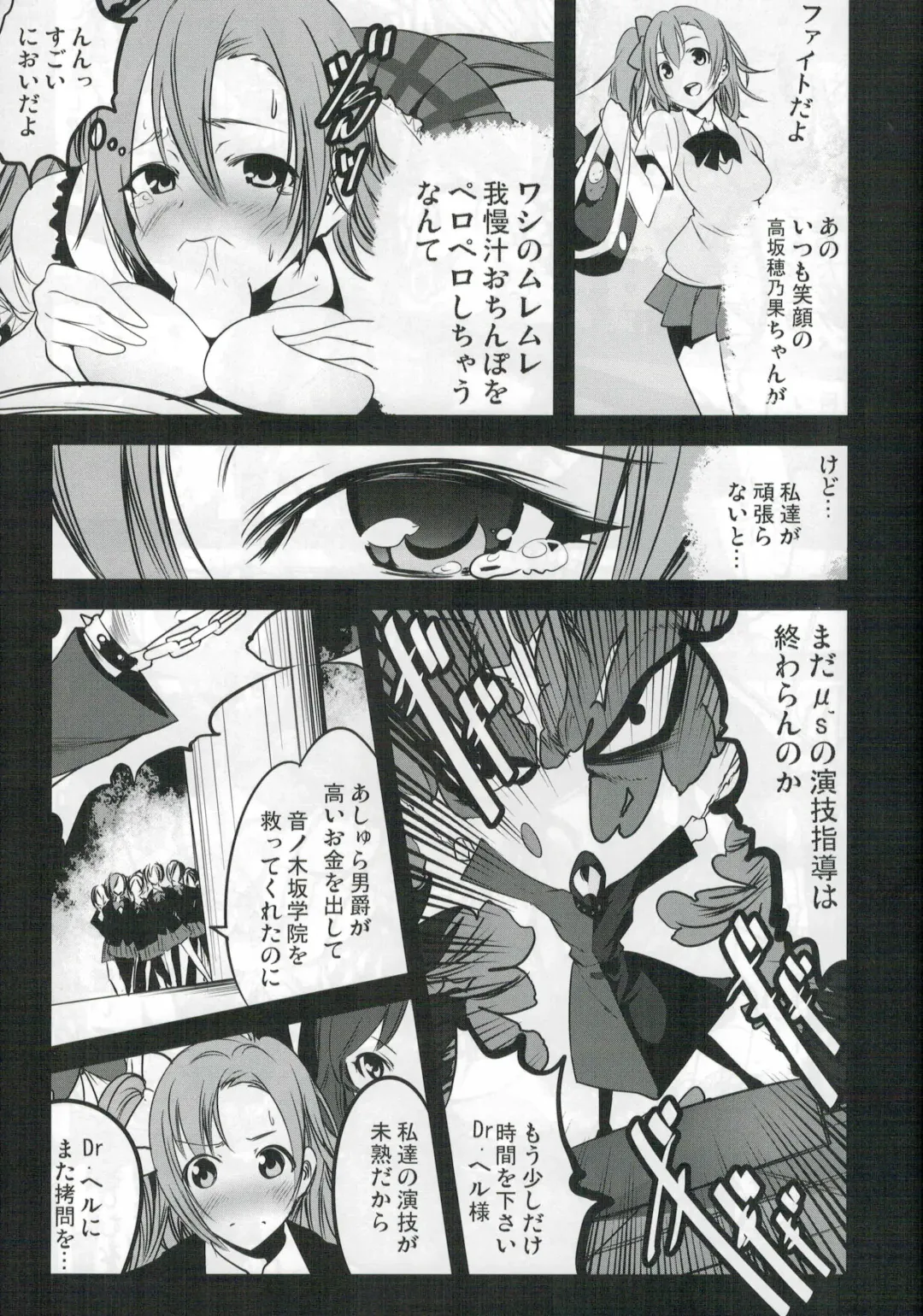 [Mokusei Zaijuu] Mazinger Tai μ's Fhentai.net - Page 13