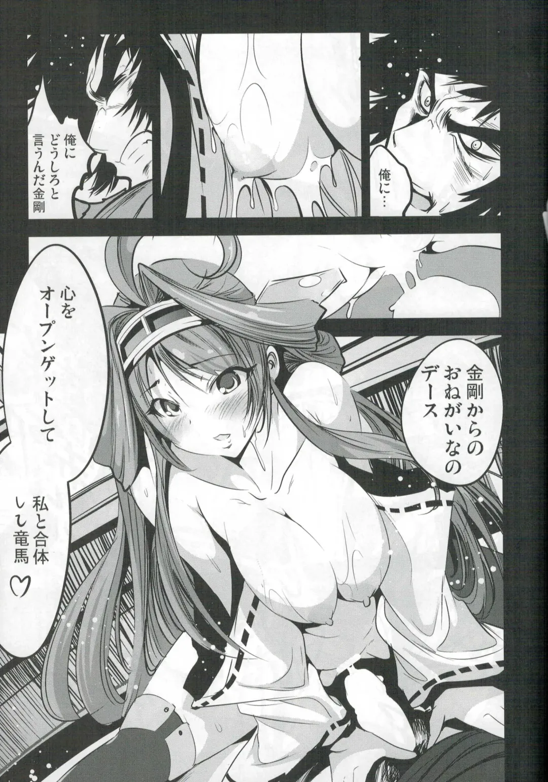 [Mokusei Zaijuu] Getter Robo Tai Kongou Yon Shimai Fhentai - Page 16