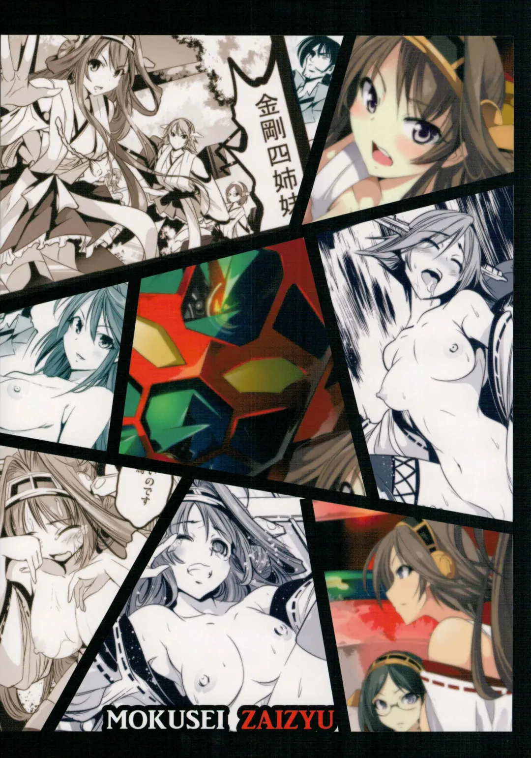 [Mokusei Zaijuu] Getter Robo Tai Kongou Yon Shimai Fhentai - Page 27