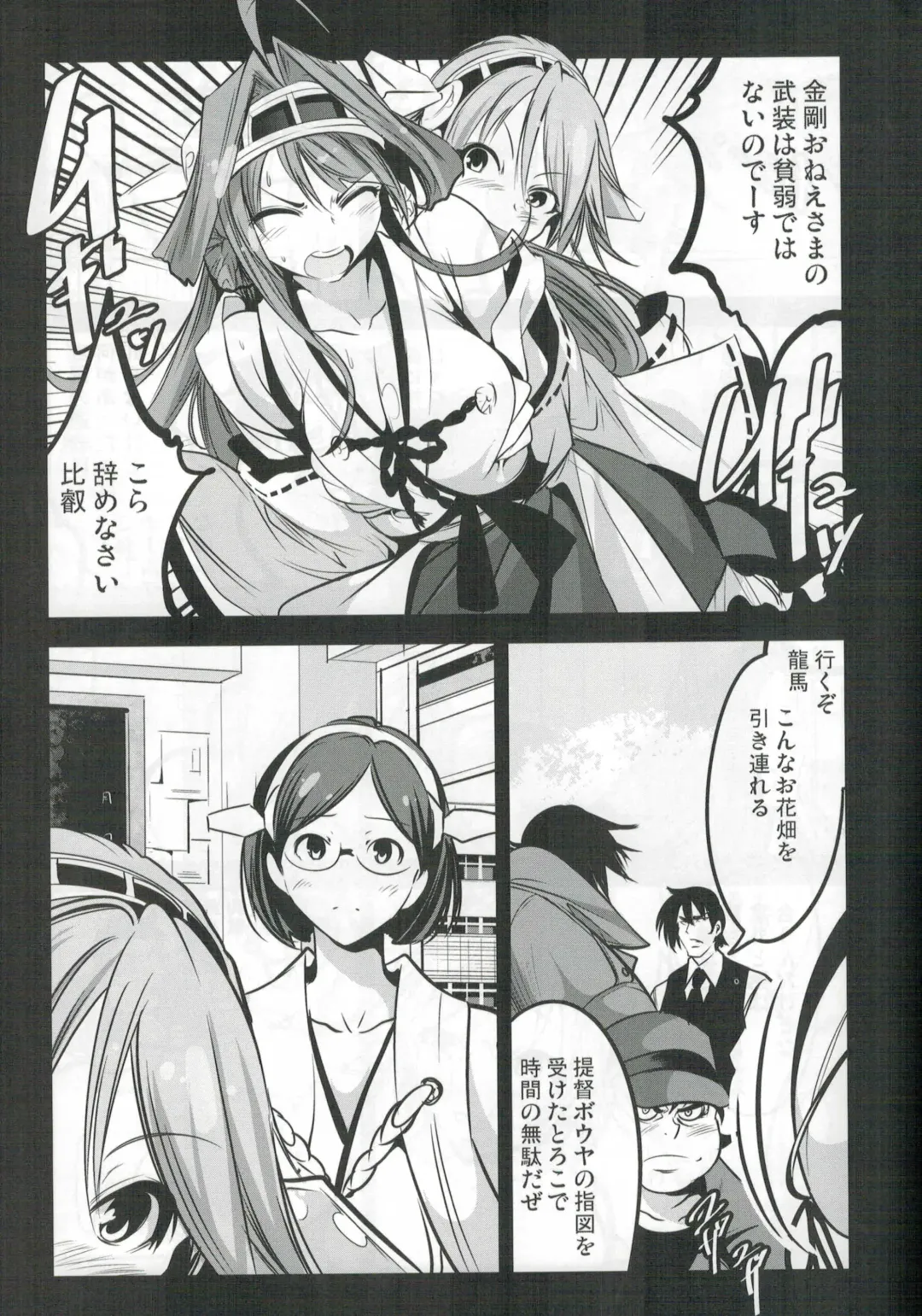 [Mokusei Zaijuu] Getter Robo Tai Kongou Yon Shimai Fhentai - Page 6