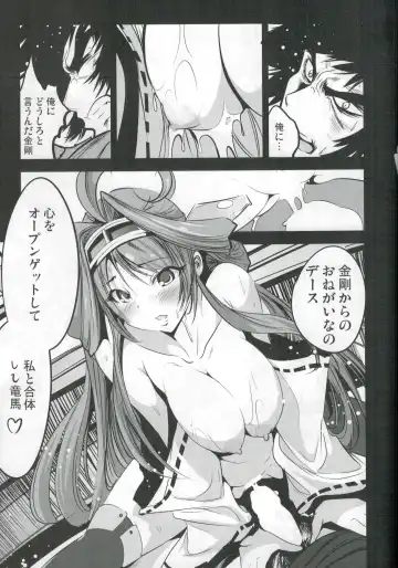 [Mokusei Zaijuu] Getter Robo Tai Kongou Yon Shimai Fhentai - Page 16