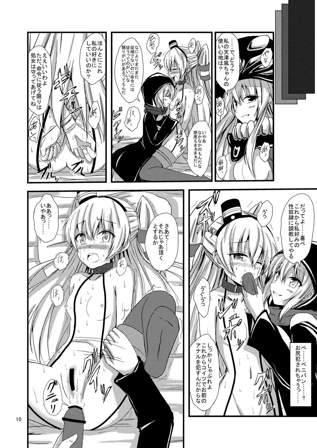 [Aikawa Ryou] Kuubo Wo-Kyuu-chan no Amatsukaze Yuri Dorei Choukyou ~Shuuchi 3P Choukyou Hen~ Fhentai - Page 11