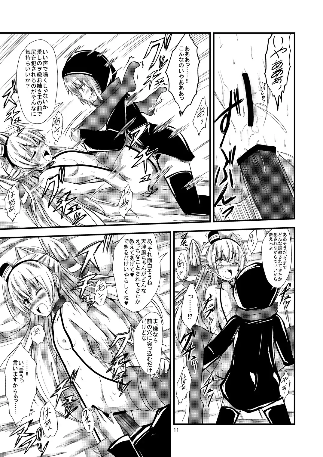 [Aikawa Ryou] Kuubo Wo-Kyuu-chan no Amatsukaze Yuri Dorei Choukyou ~Shuuchi 3P Choukyou Hen~ Fhentai - Page 12