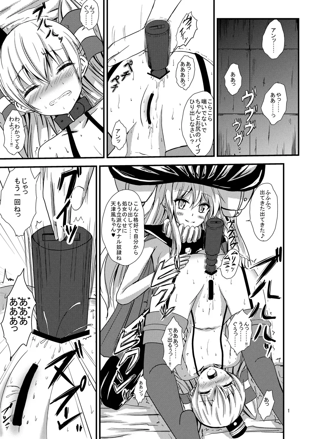 [Aikawa Ryou] Kuubo Wo-Kyuu-chan no Amatsukaze Yuri Dorei Choukyou ~Shuuchi 3P Choukyou Hen~ Fhentai - Page 2