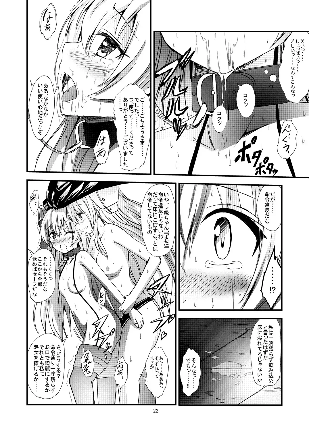 [Aikawa Ryou] Kuubo Wo-Kyuu-chan no Amatsukaze Yuri Dorei Choukyou ~Shuuchi 3P Choukyou Hen~ Fhentai - Page 23