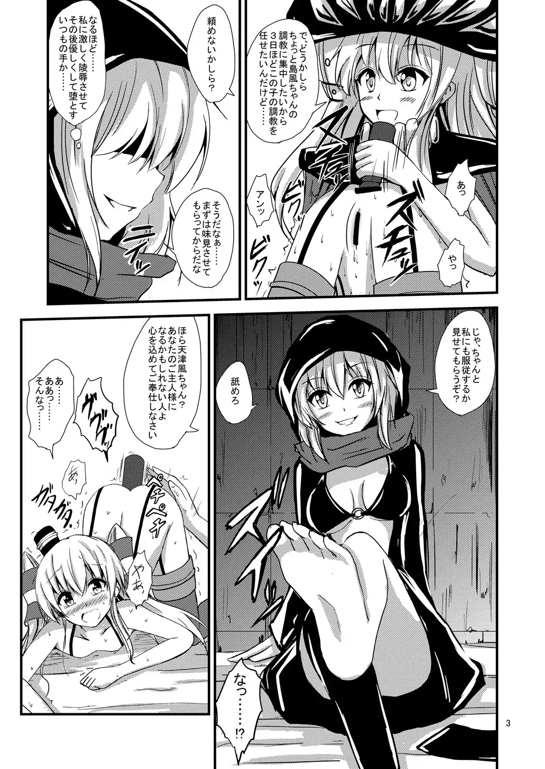[Aikawa Ryou] Kuubo Wo-Kyuu-chan no Amatsukaze Yuri Dorei Choukyou ~Shuuchi 3P Choukyou Hen~ Fhentai - Page 4