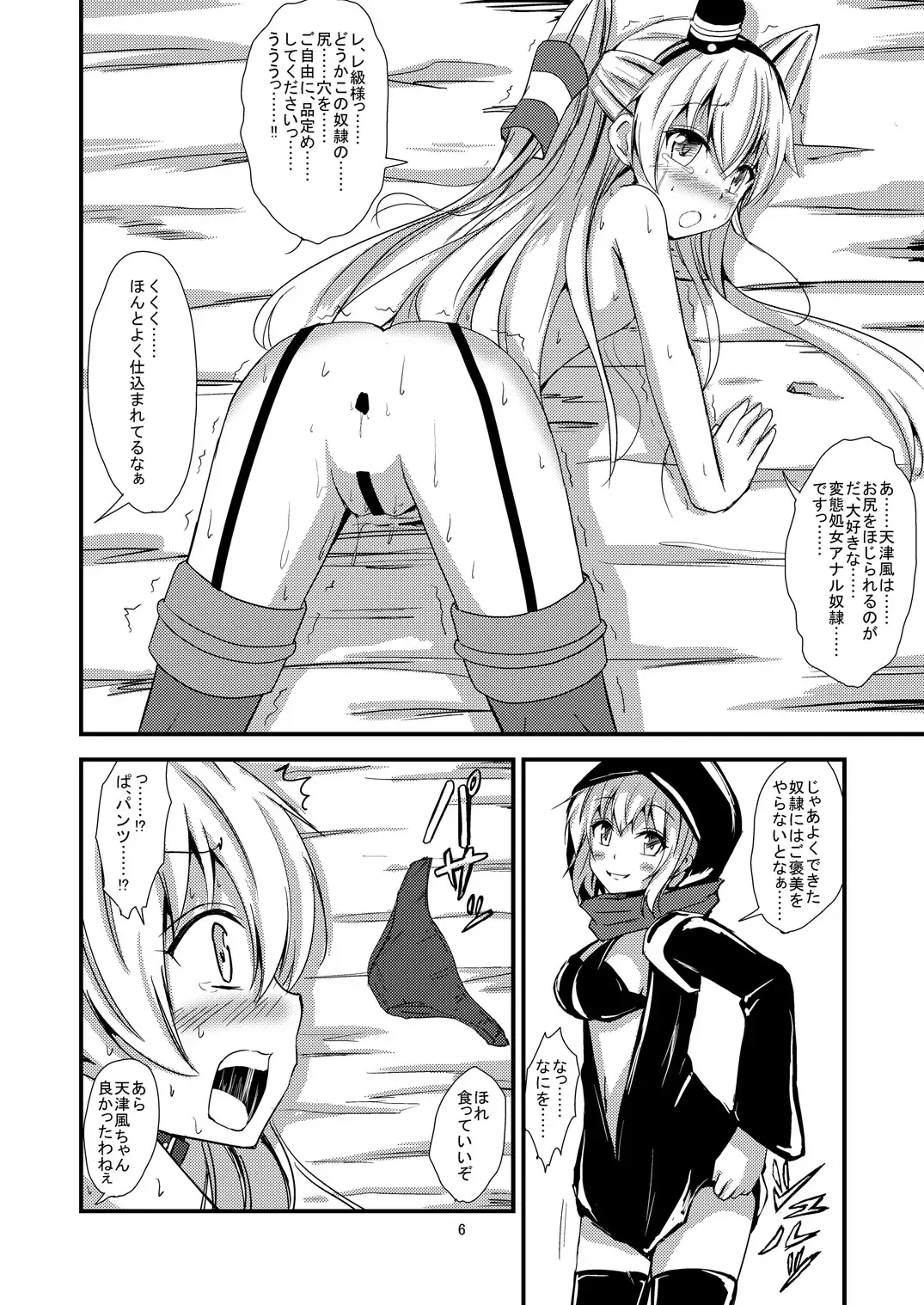 [Aikawa Ryou] Kuubo Wo-Kyuu-chan no Amatsukaze Yuri Dorei Choukyou ~Shuuchi 3P Choukyou Hen~ Fhentai - Page 7