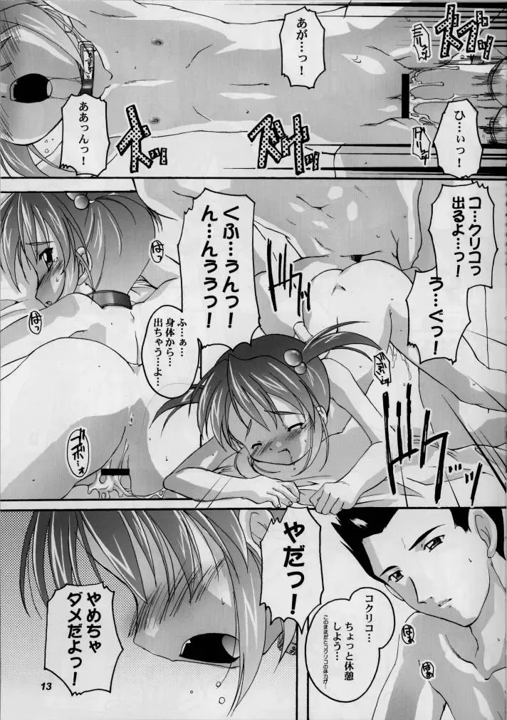 [Takase Yuu] Kanzen Nenshou 11 Fhentai - Page 13