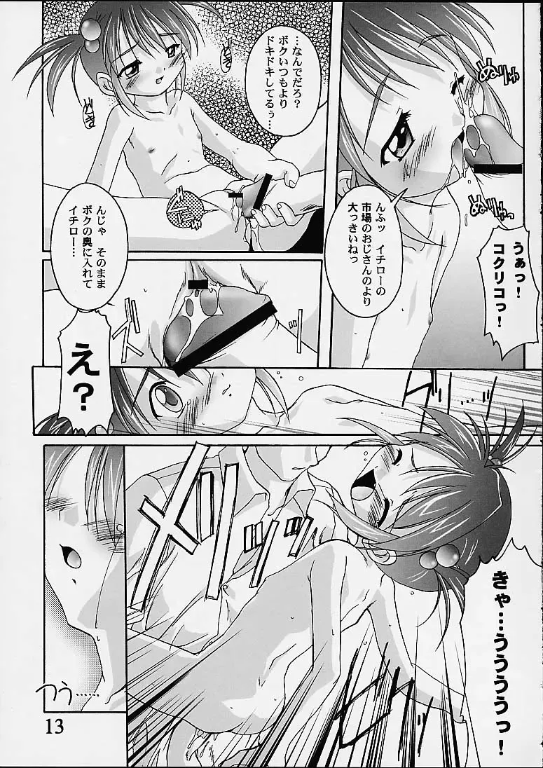 [Takase Yuu] Kanzen Nenshou 9 Coquelicot Smash! Fhentai - Page 12