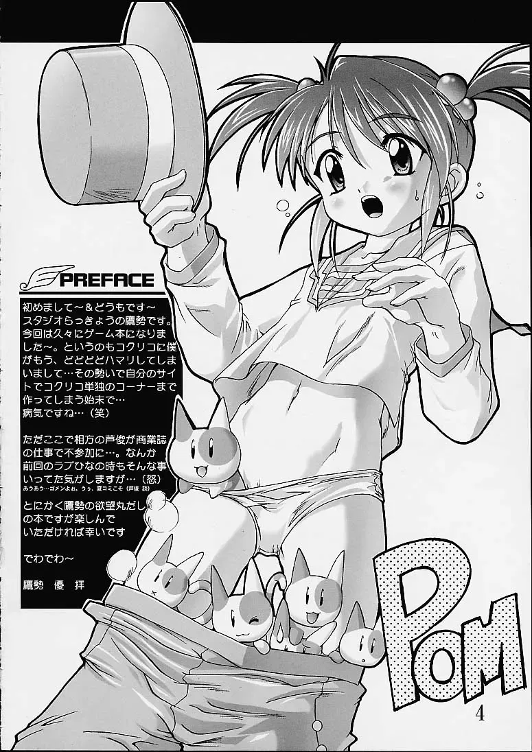 [Takase Yuu] Kanzen Nenshou 9 Coquelicot Smash! Fhentai - Page 3