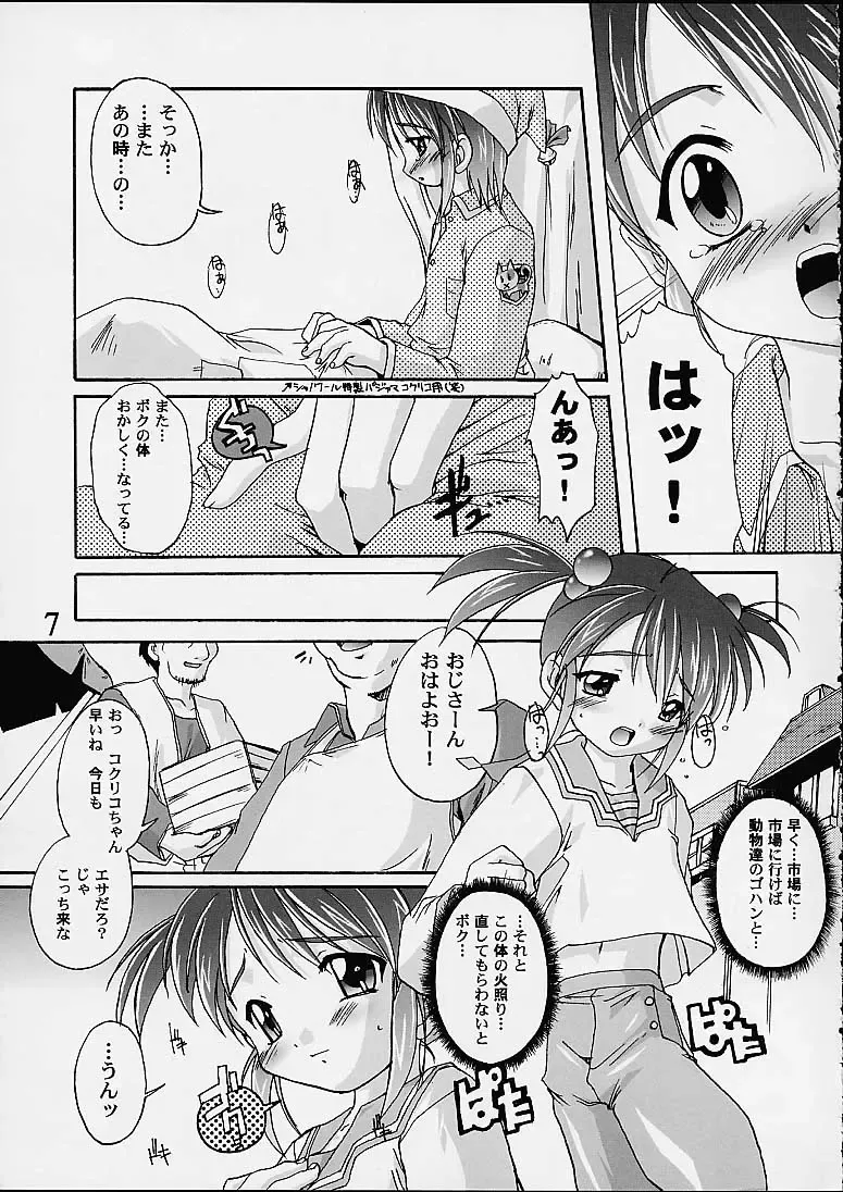 [Takase Yuu] Kanzen Nenshou 9 Coquelicot Smash! Fhentai - Page 6