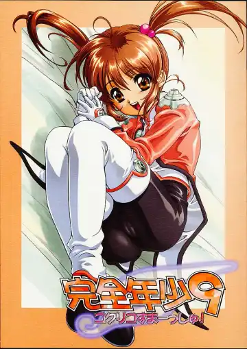 Read [Takase Yuu] Kanzen Nenshou 9 Coquelicot Smash! - Fhentai