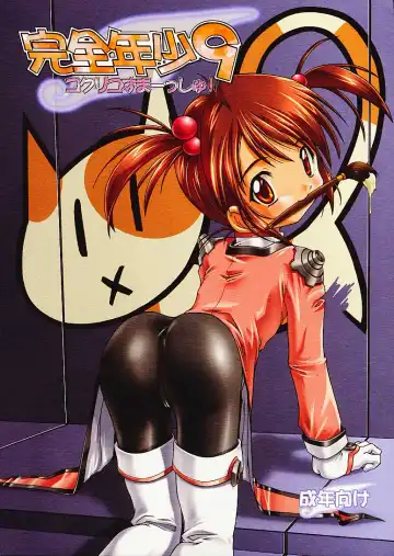 [Takase Yuu] Kanzen Nenshou 9 Coquelicot Smash! Fhentai - Page 21