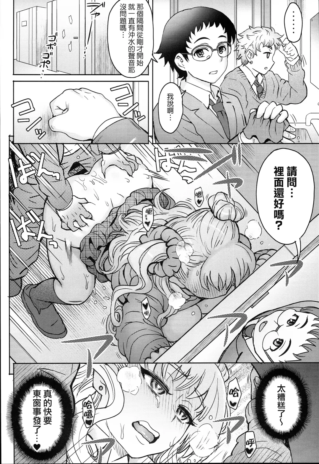 [Itou Eight] Oshierarenai!? Galko-chan Fhentai - Page 15