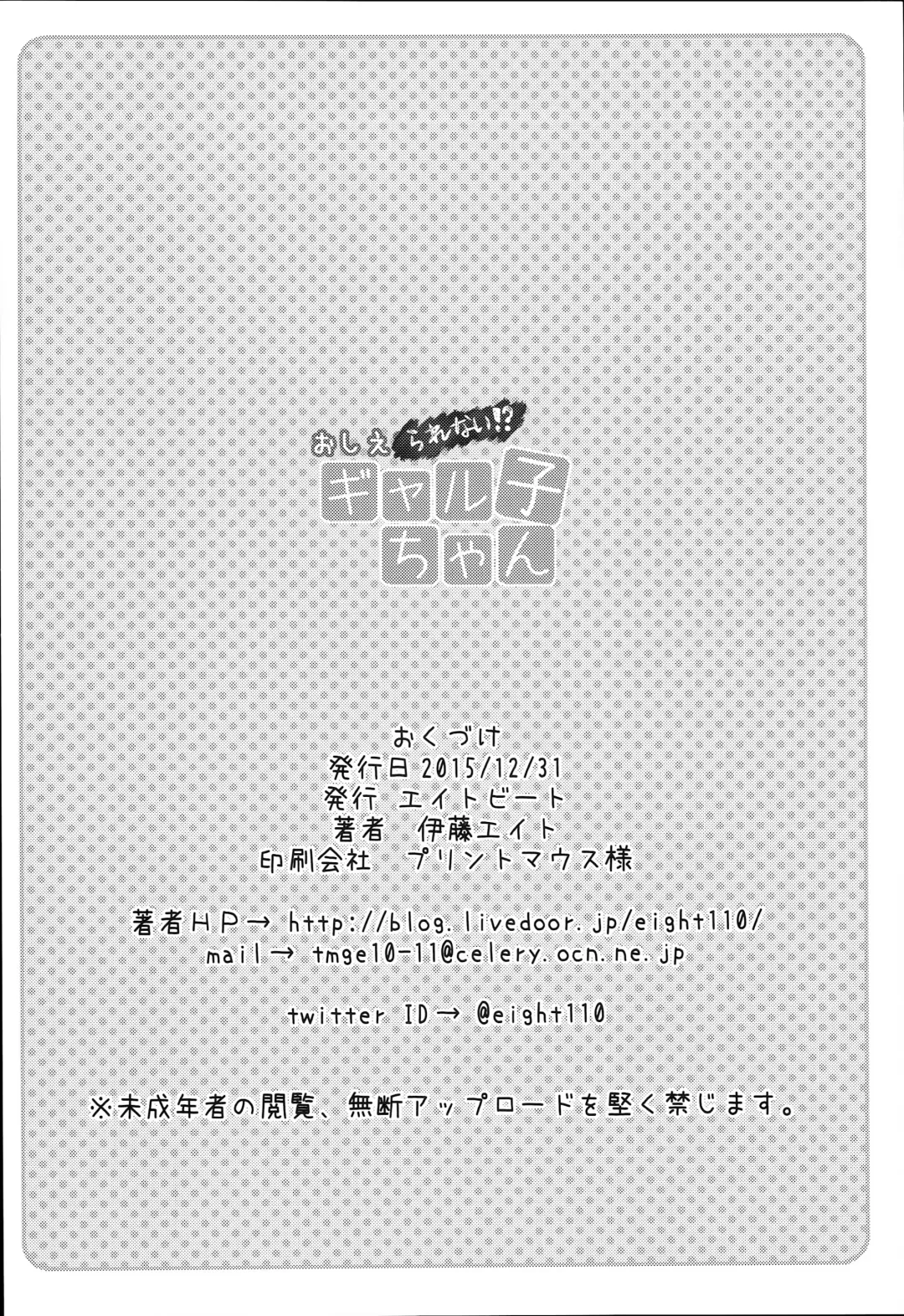 [Itou Eight] Oshierarenai!? Galko-chan Fhentai - Page 19