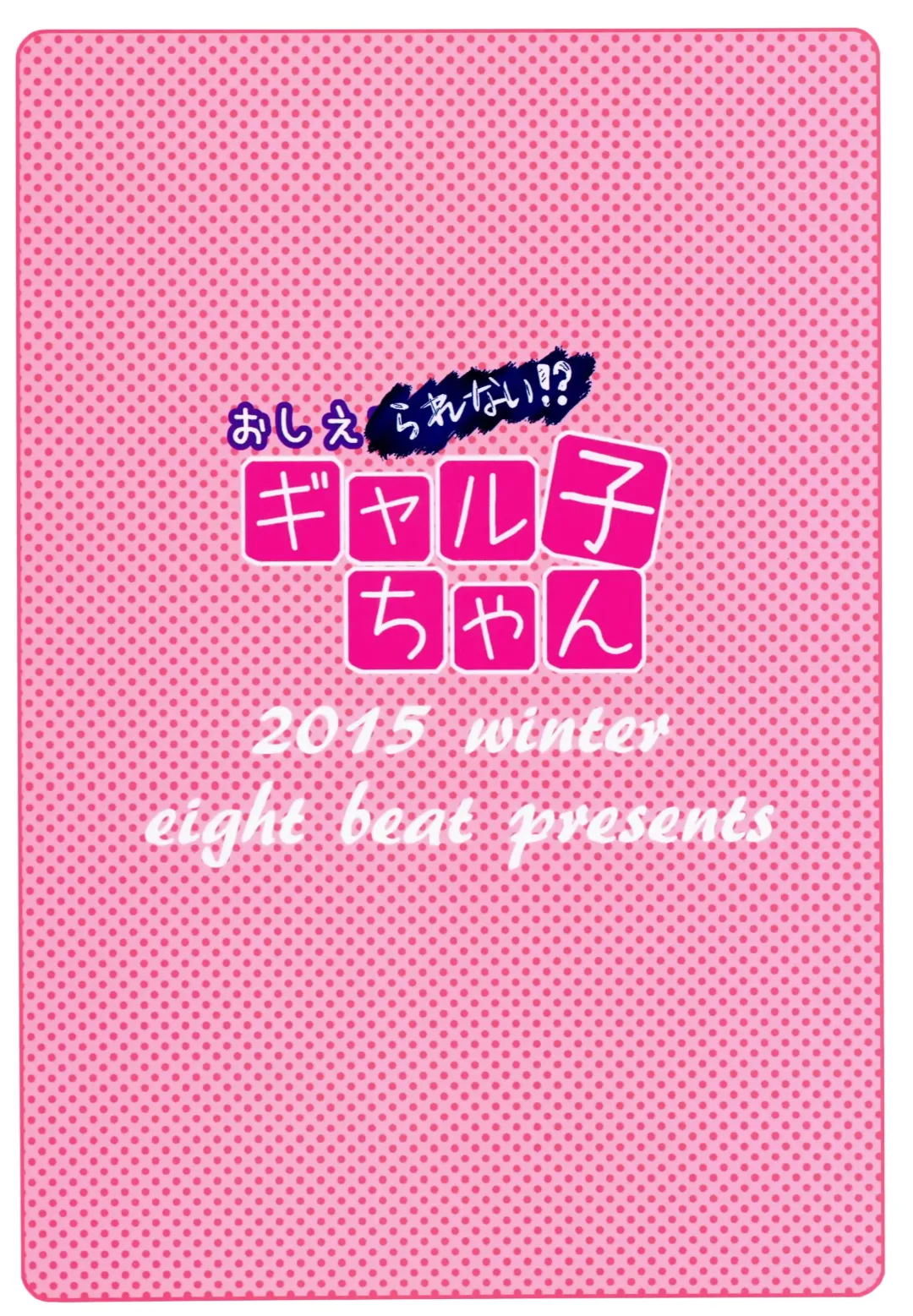 [Itou Eight] Oshierarenai!? Galko-chan Fhentai - Page 21