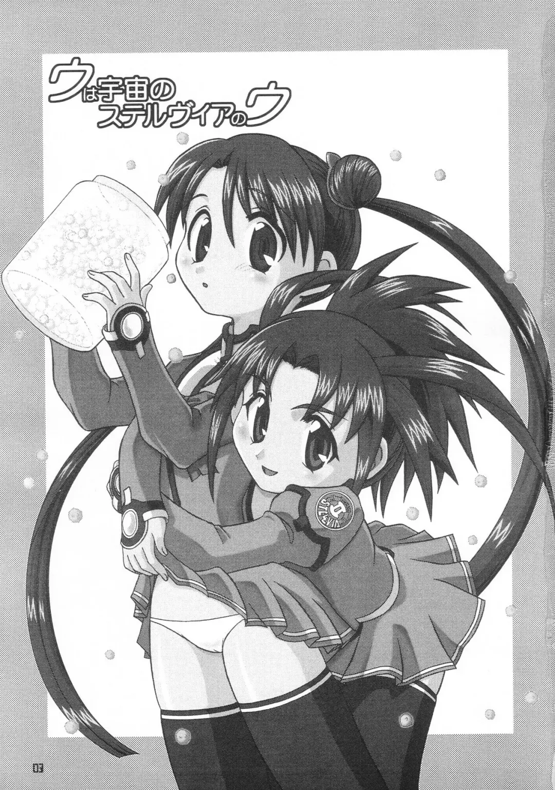 [Saeki Tatsuya - Youki Akira] U wa Uchuu no Stellvia no U Fhentai - Page 2