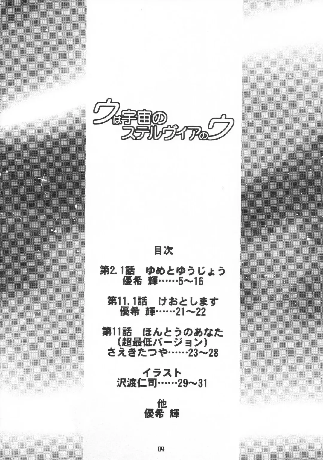 [Saeki Tatsuya - Youki Akira] U wa Uchuu no Stellvia no U Fhentai - Page 3