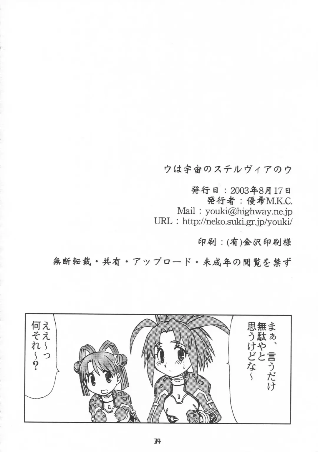 [Saeki Tatsuya - Youki Akira] U wa Uchuu no Stellvia no U Fhentai - Page 33