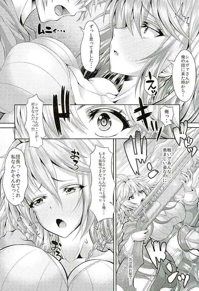 [Unadon] Silva-san XX Onegaishimasu!! Fhentai - Page 4