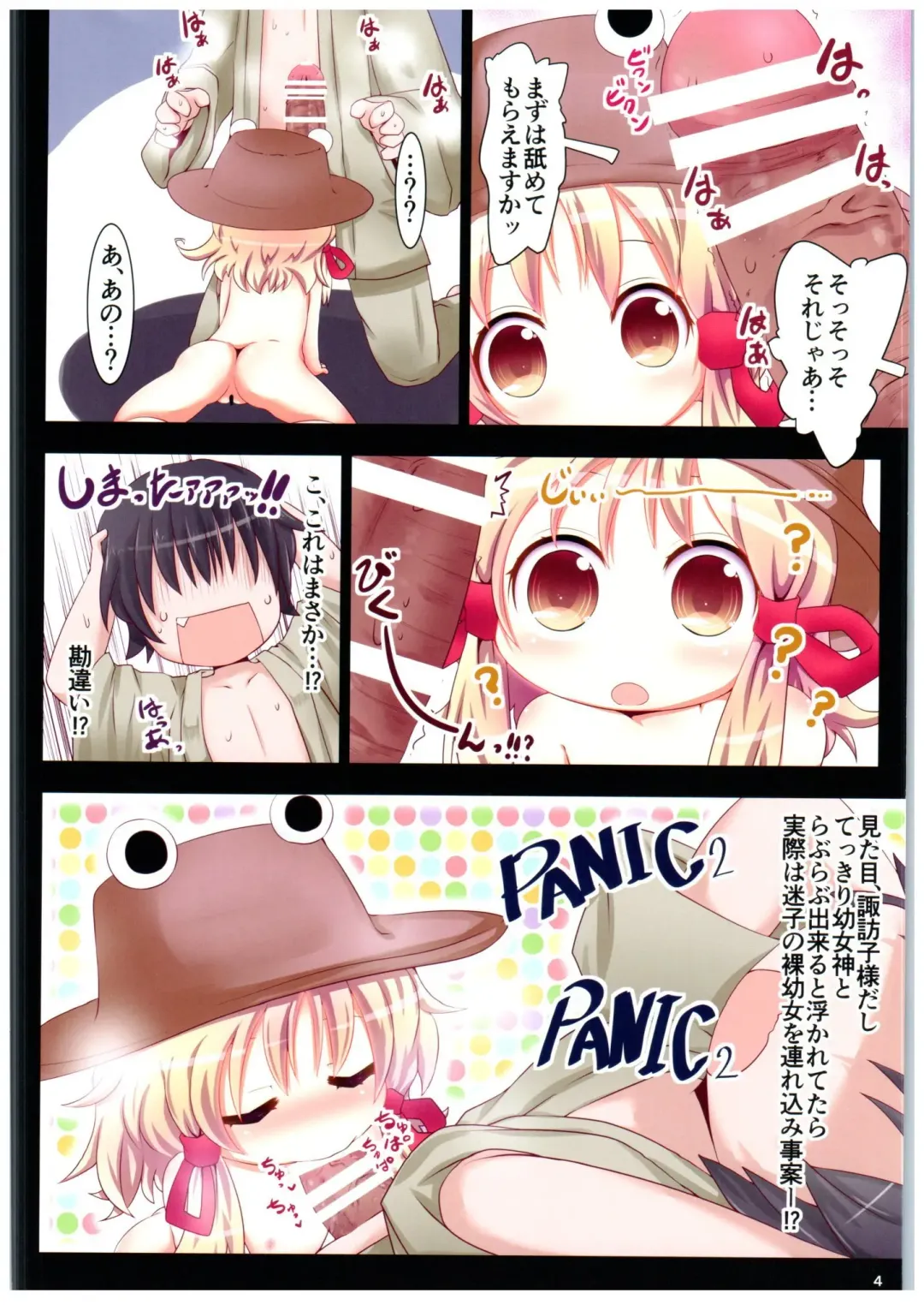 [Muuba] Suwako-sama...!? to, Nita Betsujin Youjo to Nakadashix Fhentai - Page 4