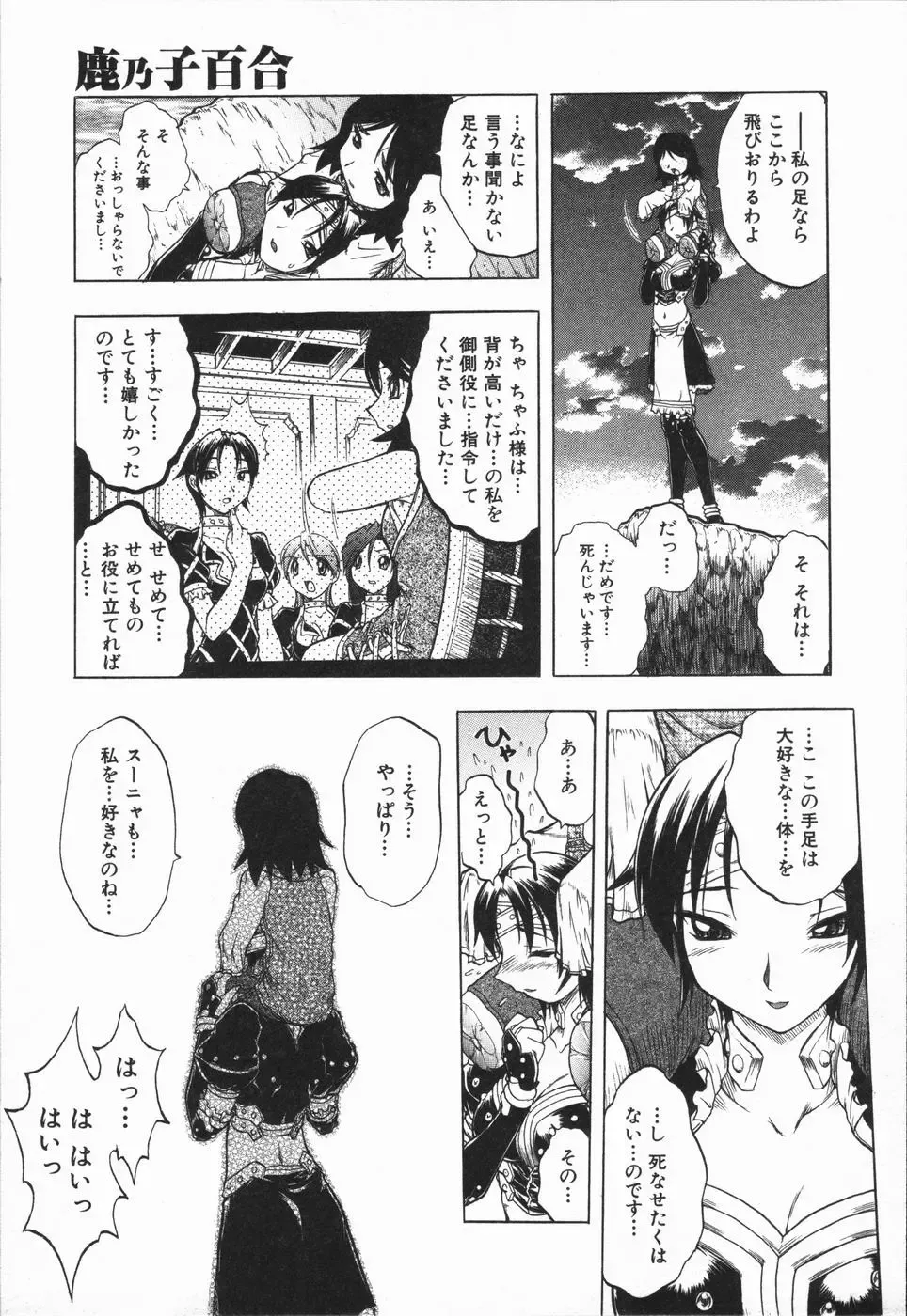 [Ataka Atsushi - Oka Sundome] Mebina-tachi no Gogo - Maybe-na Afternoon Fhentai - Page 11