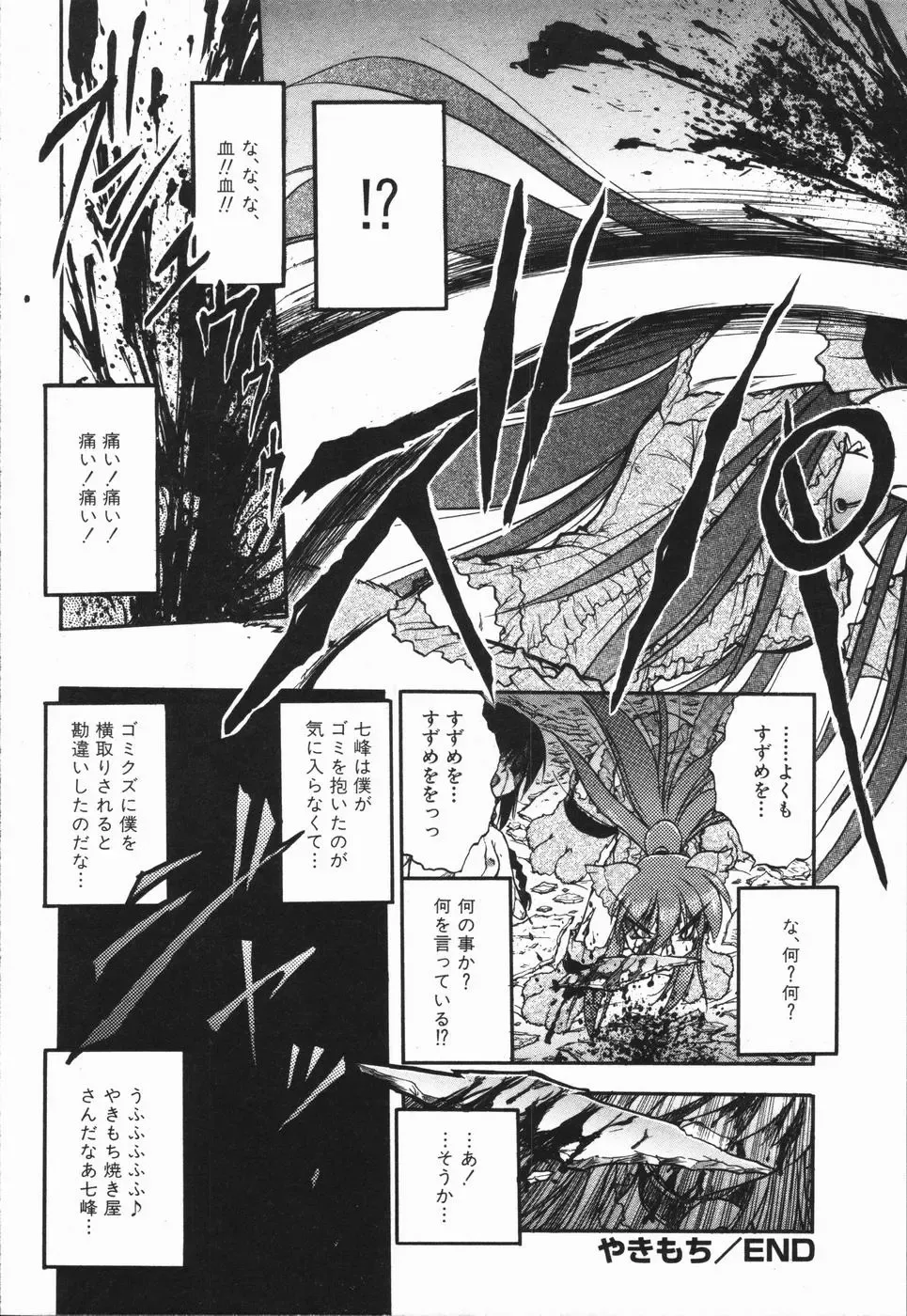 [Ataka Atsushi - Oka Sundome] Mebina-tachi no Gogo - Maybe-na Afternoon Fhentai - Page 116