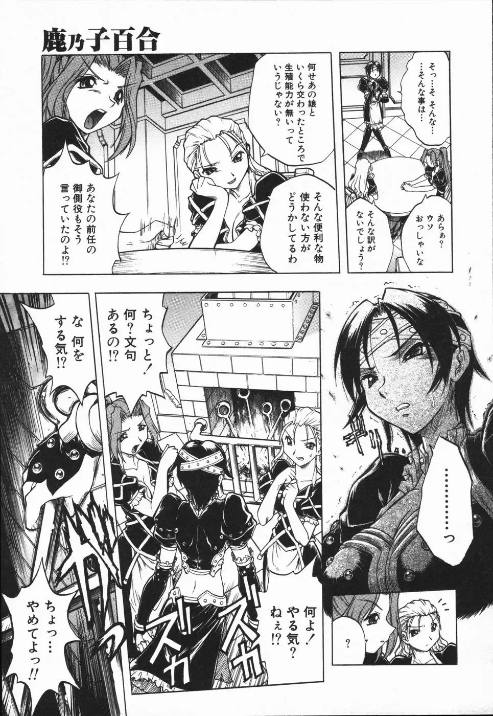 [Ataka Atsushi - Oka Sundome] Mebina-tachi no Gogo - Maybe-na Afternoon Fhentai - Page 13