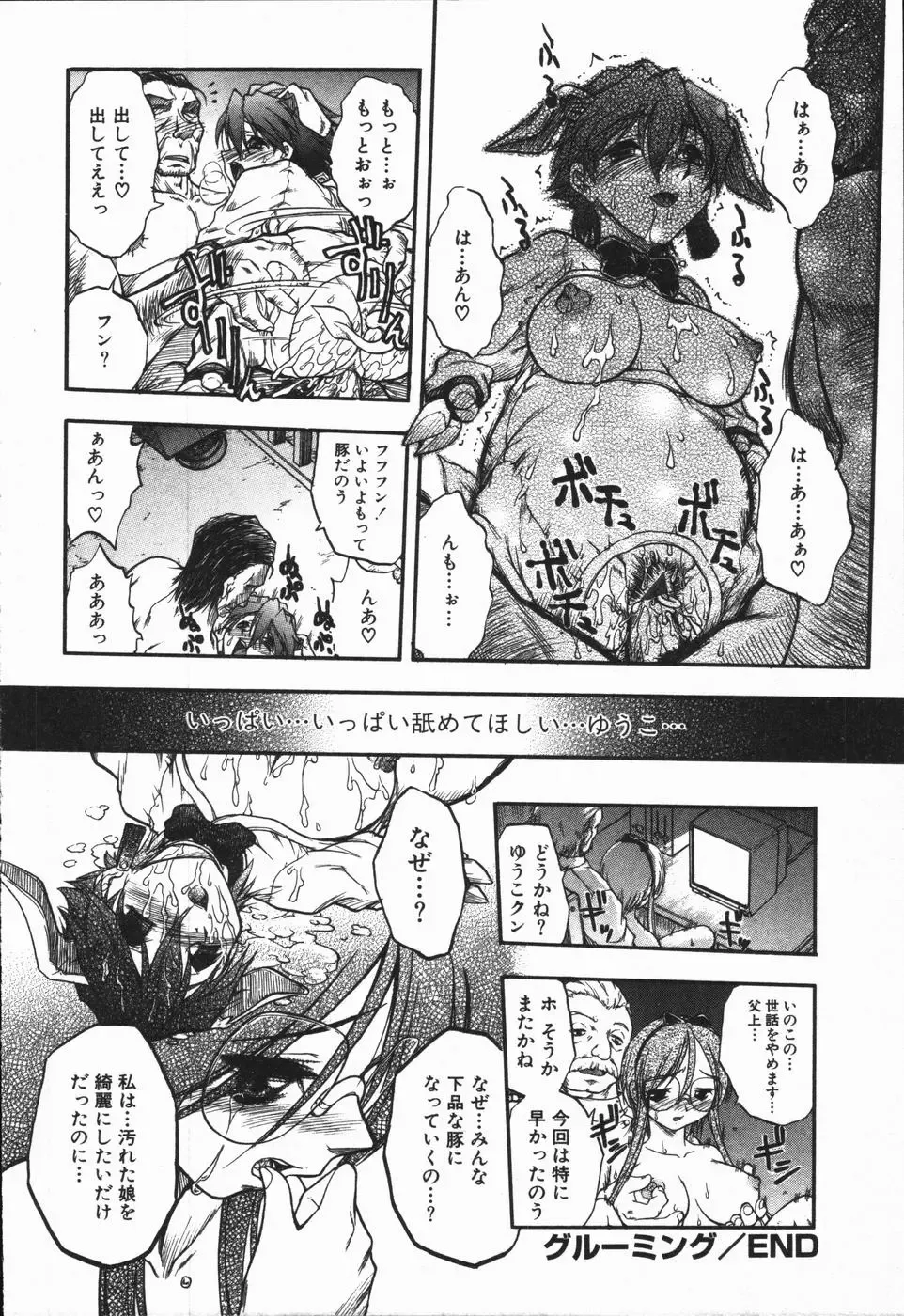 [Ataka Atsushi - Oka Sundome] Mebina-tachi no Gogo - Maybe-na Afternoon Fhentai - Page 142